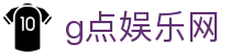 g点娱乐网-g点娱乐诚信安全-【开户注册中心】